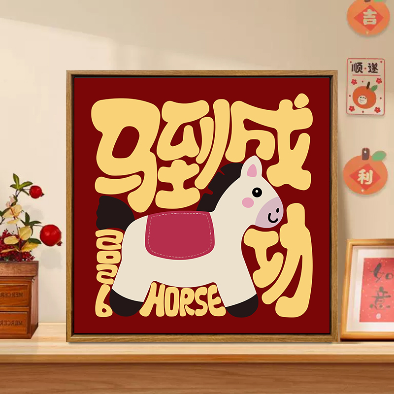 马到成功diy数字油画装饰画