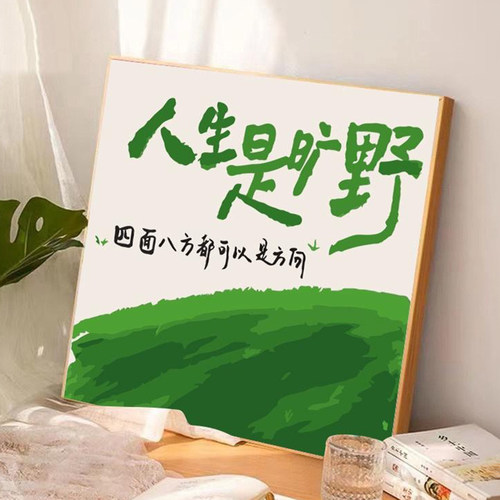 治愈文字diy数字油画文字画
