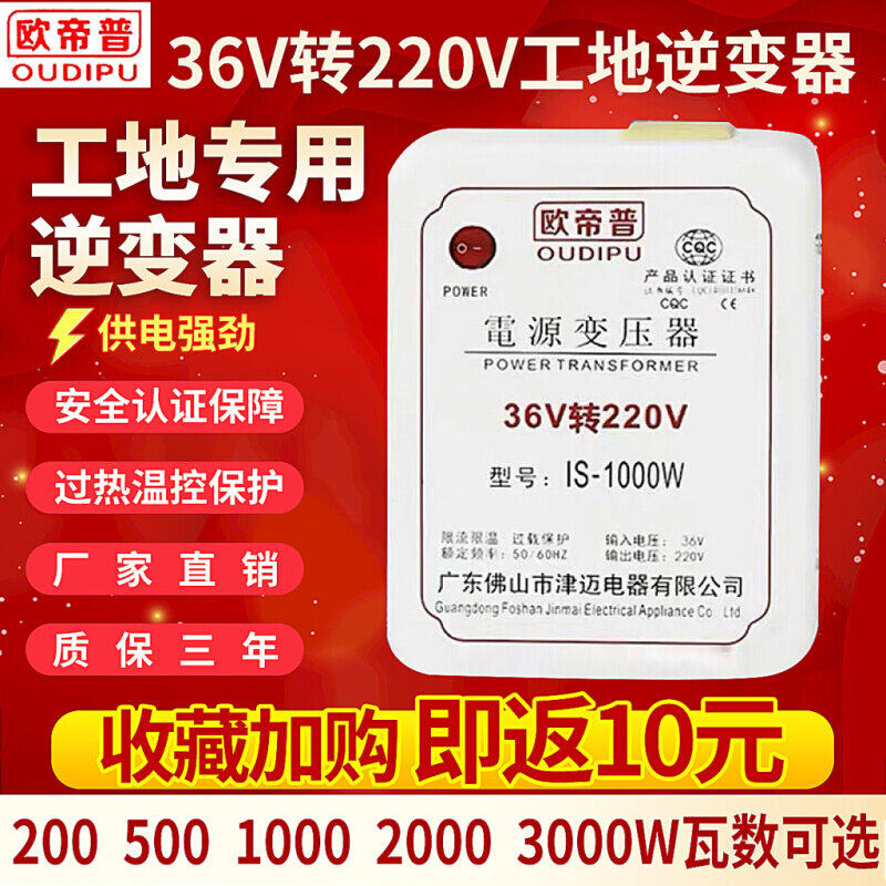 36v转220v逆变器工地宿舍用36伏变220伏交流低压转高压升压变压器