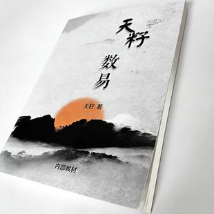 数字心理学生命数字密码天籽数易完整内容正三角倒三角81组联合码