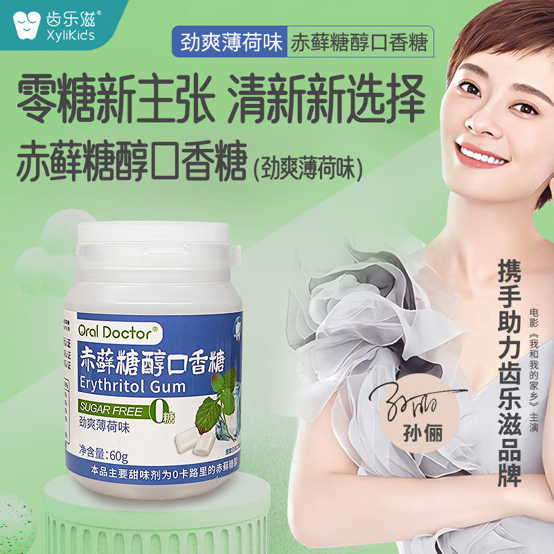 齿乐滋赤藓糖醇口香糖咀嚼糖0蔗糖0脂清凉薄荷无糖口香糖