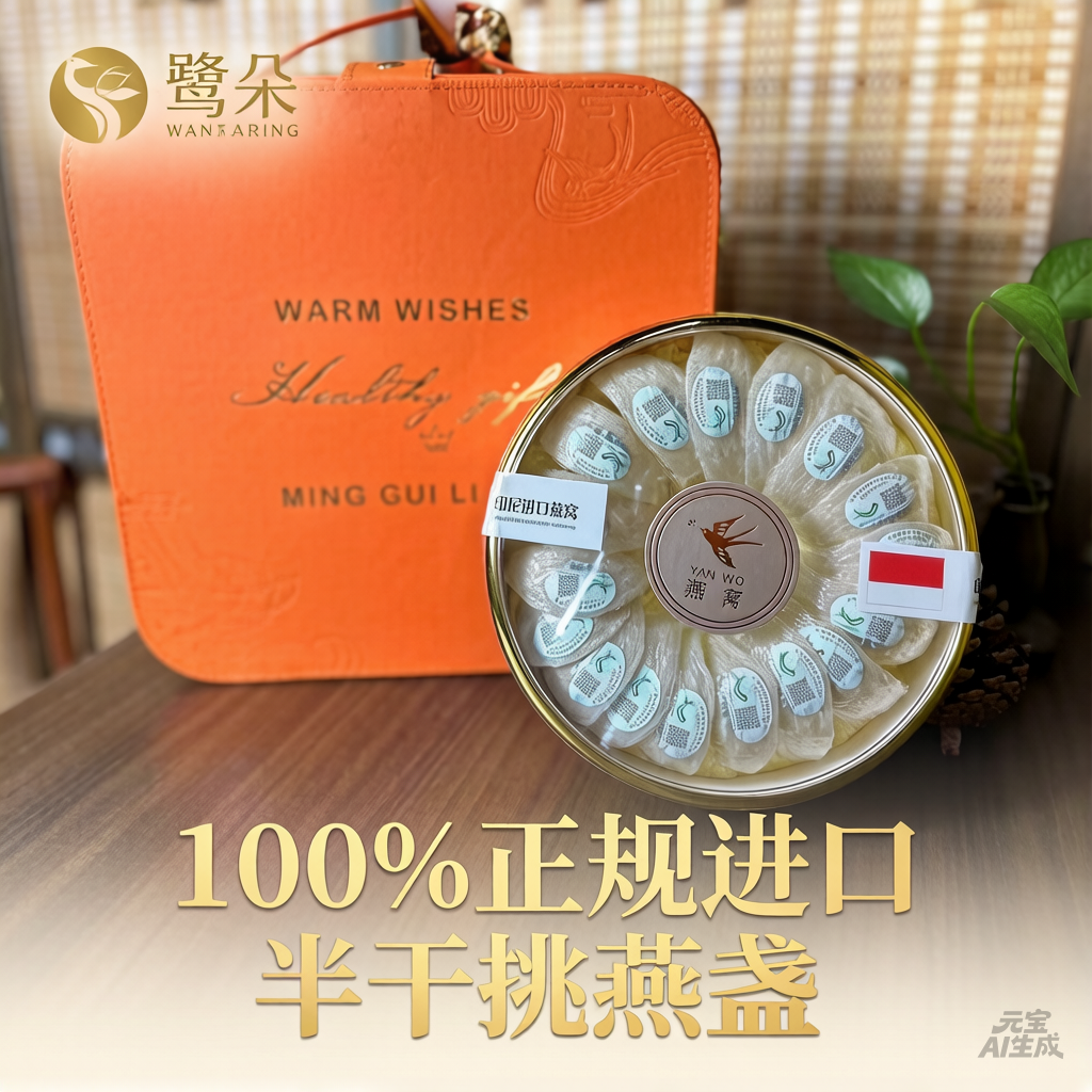 鹭朵轻养 印尼半干挑燕窝进口溯源金丝燕盏礼盒官燕CAIQ滋补顺丰