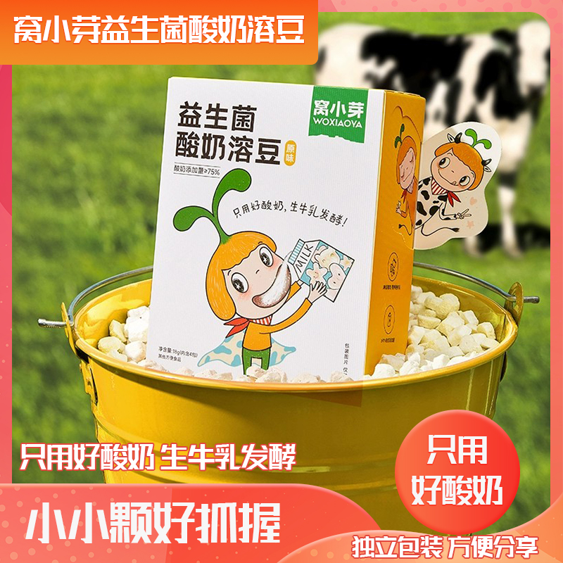 窝小芽益生菌酸奶溶豆原味草莓味蓝莓味三种口味混合儿童即食零食