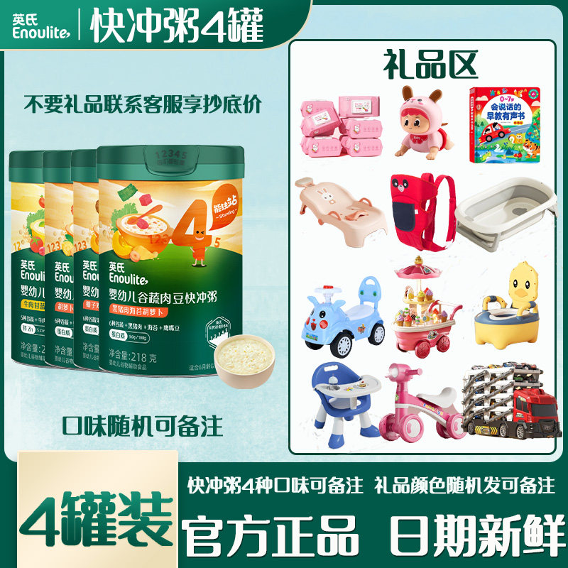 英氏婴幼儿谷蔬肉豆大颗粒快冲粥9个月+宝宝儿童辅食营养健康美味