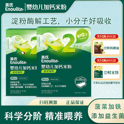 英氏忆格菠菜加铁加钙营养米粉宝宝辅食米糊营养健康独立小袋盒装