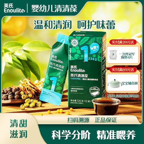 英氏清清葆百香果沙棘味宝宝奶伴侣秋月梨膏儿童药食同源冲饮膏