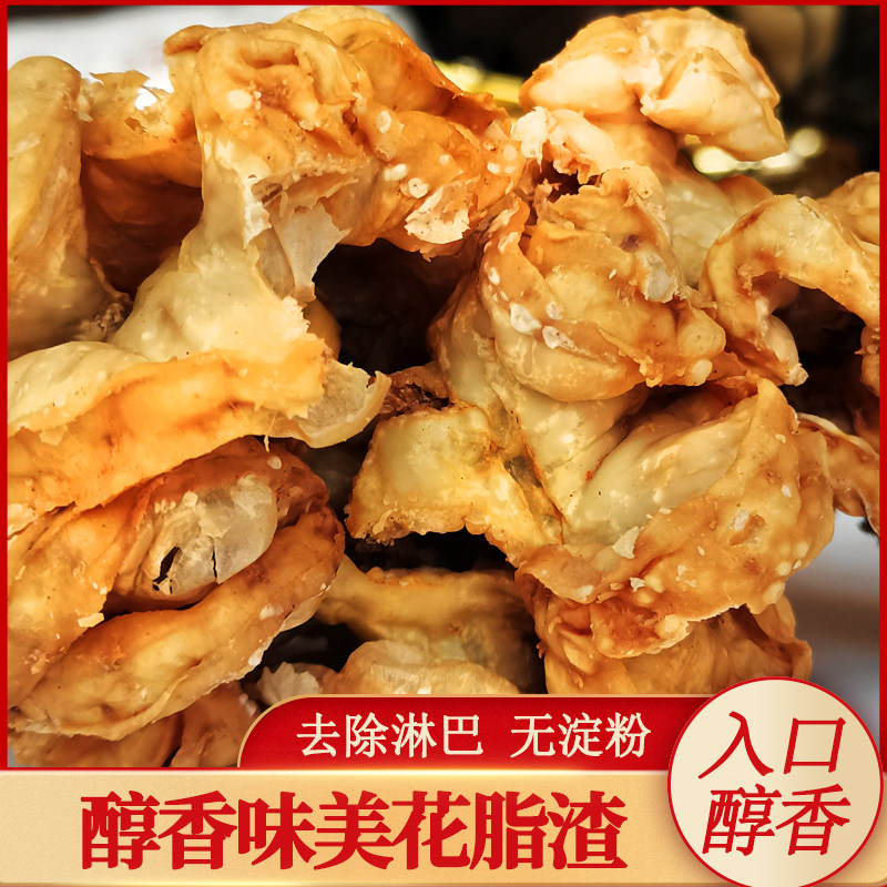 花脂渣猪油渣生酮零食猪肉渣如皋特产休闲小吃油滋啦鸡冠油梭子