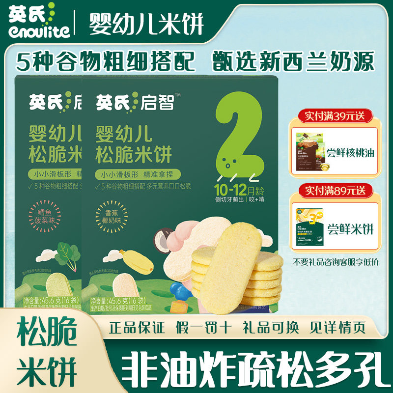 英氏婴幼儿松脆米饼宝宝儿童零食蓬松易溶香蕉椰奶鳕鱼菠菜味饼