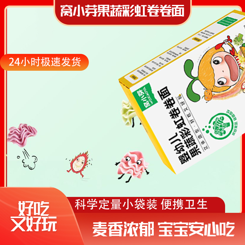 窝小芽婴幼儿果蔬面条