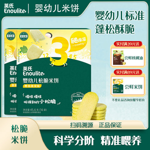 英氏婴幼儿松脆米饼宝宝儿童零食蓬松易溶香蕉椰奶鳕鱼菠菜味饼