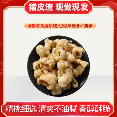 新福町嘉猪肉皮渣如皋香酥脆