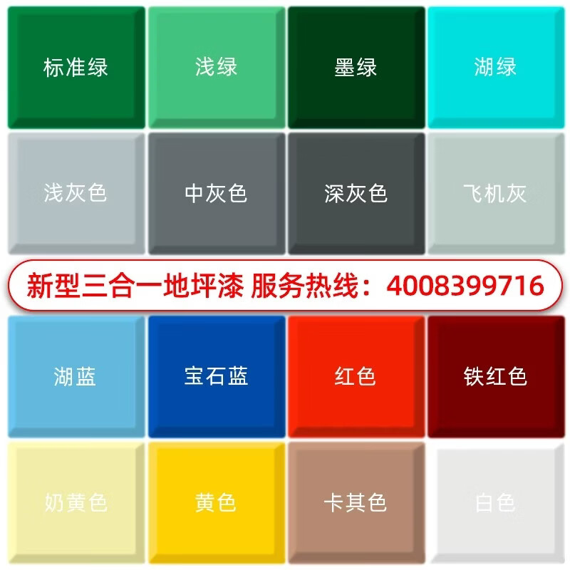 CCtv播出一遍成型三合一地坪漆