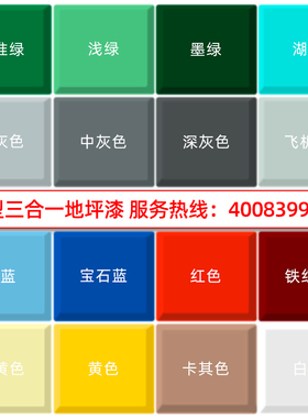 三合一水性环氧地坪漆防水耐磨自流平水泥地面漆地板漆室内外家用