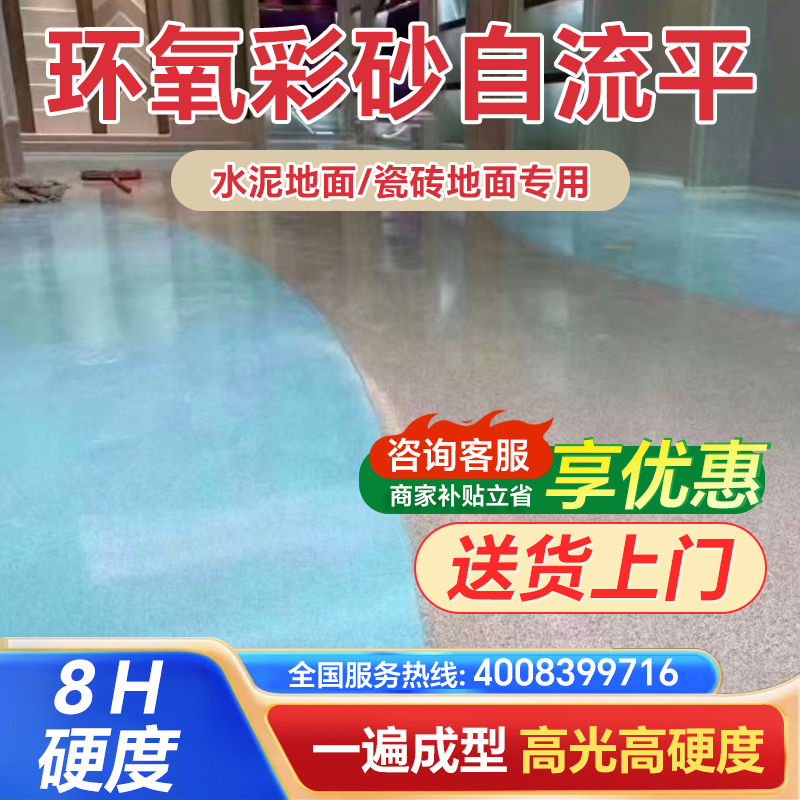 环氧彩砂自流平仿大理石瓷砖防滑