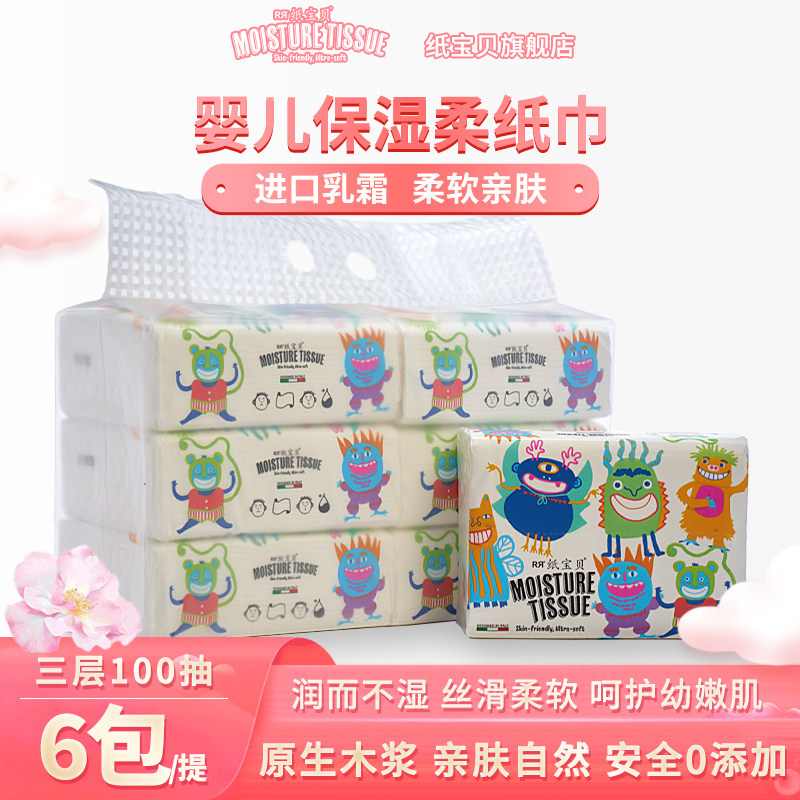 纸宝贝婴儿纸巾100抽大包鼻子纸云柔巾宝宝专用亲肤擦脸乳霜纸,洗护清洁剂/卫生巾/纸/香薰,保湿纸巾/乳霜纸/云柔巾,淘宝优惠券,粉丝福利购,淘宝优惠卷