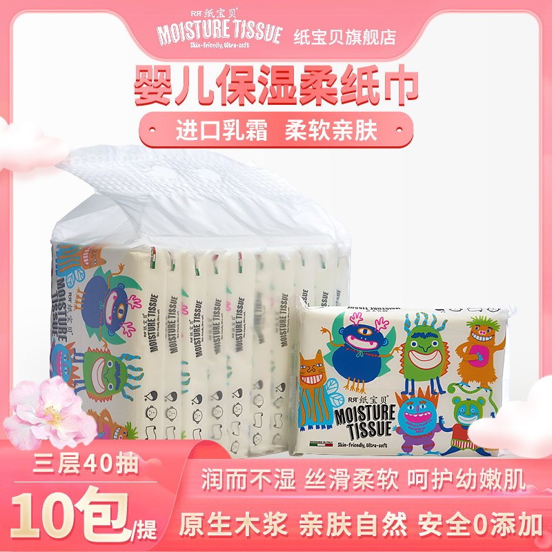 纸宝贝柔纸巾婴儿宝宝专用抽纸便携式小包鼻子纸40抽乳霜纸云柔巾,洗护清洁剂/卫生巾/纸/香薰,保湿纸巾/乳霜纸/云柔巾,淘宝优惠券,粉丝福利购,淘宝优惠卷