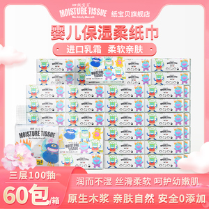 婴儿宝宝专用乳霜云柔纸
