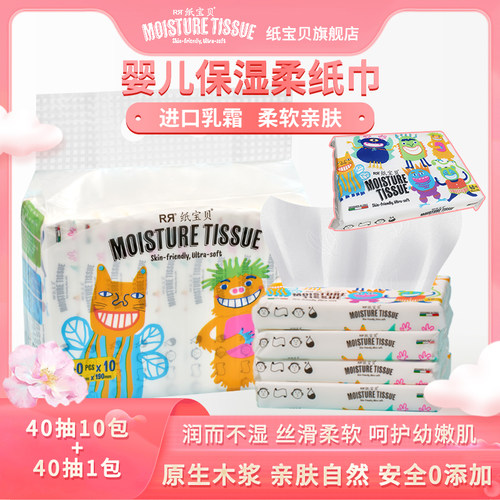 宝贝乳霜柔纸巾鼻子纸云柔巾