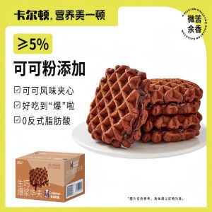 Calleton卡尔顿生巧爆浆华夫430g休闲零食香浓微苦夹心早餐糕点