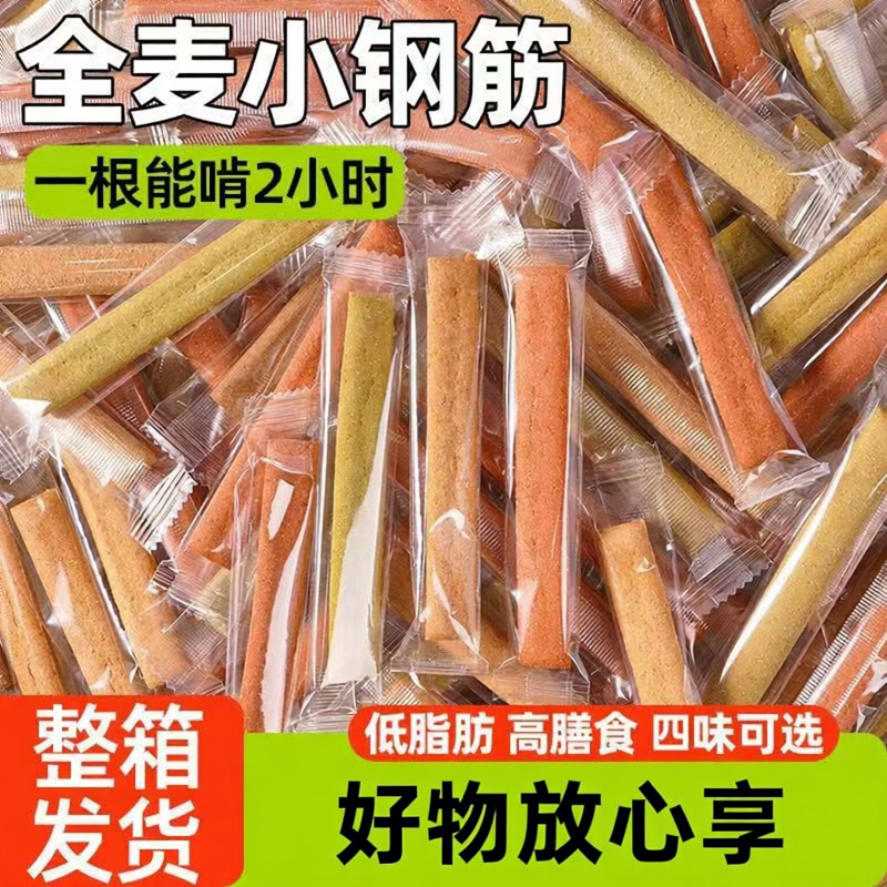 全麦小钢筋代餐棒0低脂肪卡减热量饼干解馋磨牙棒成人饱腹零食品