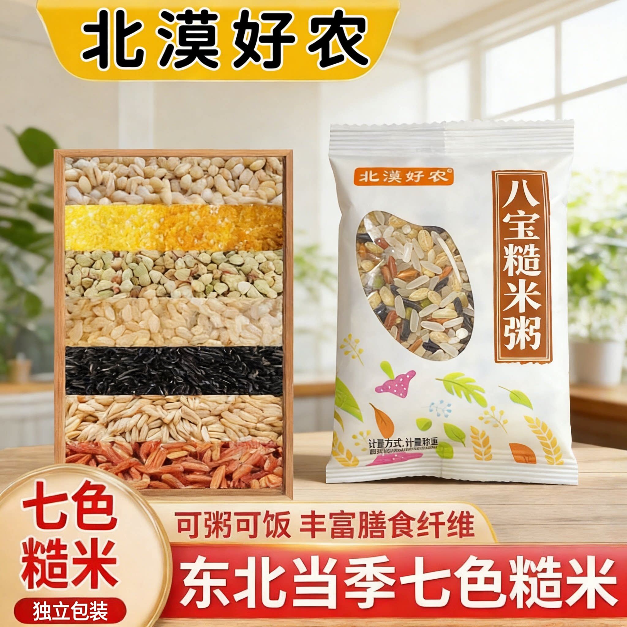 八宝粥米原材料糙米五谷杂粮主食粥批发孕妇营养粥专用
