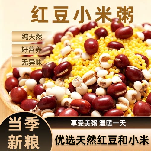 软糯香甜小米红豆粥老少皆宜味美