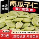 新货南瓜子仁独立包装 去壳烘焙原味香酥坚果炒货去皮南瓜子仁坚果