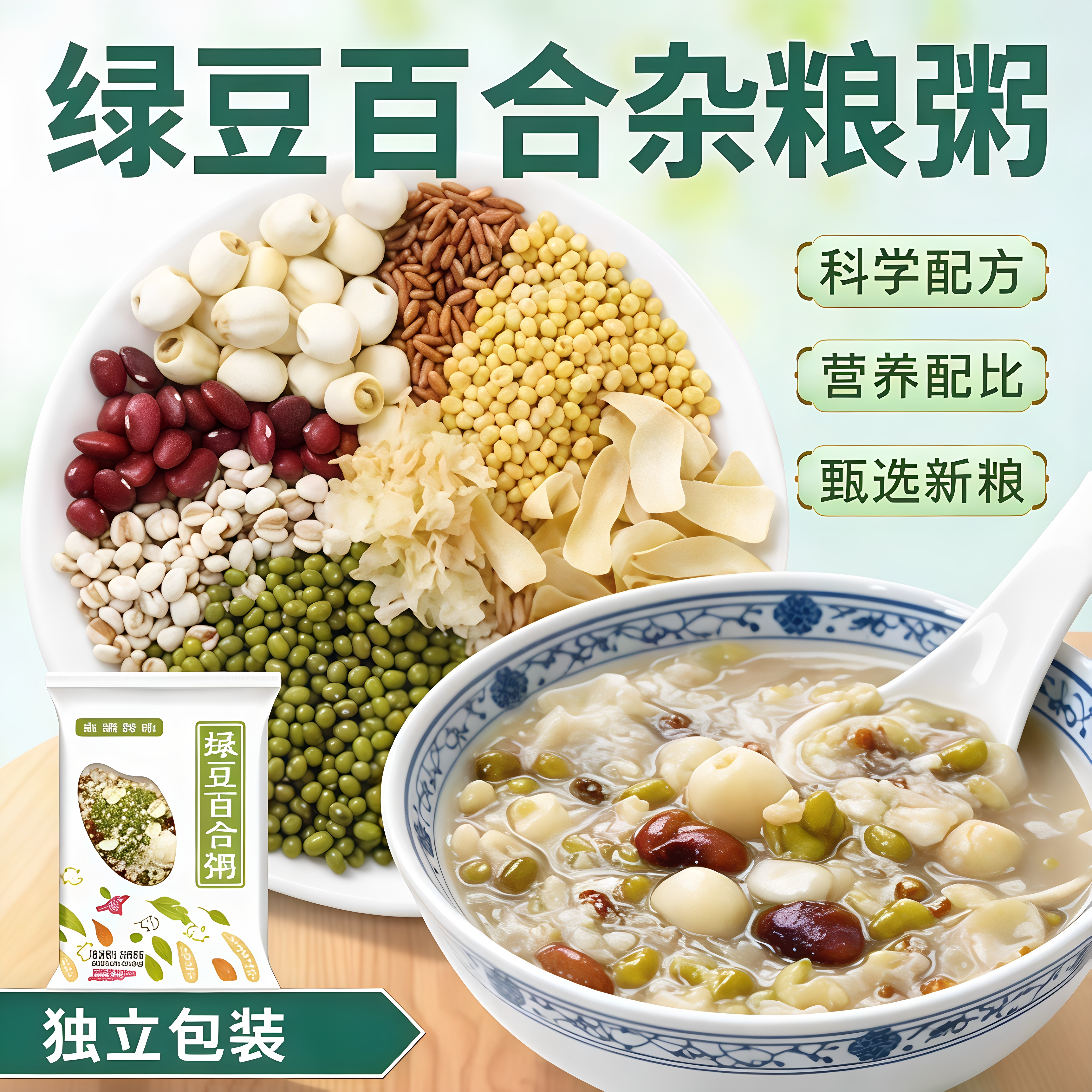 夏日绿豆百合粥养胃五谷杂粮粗粮图片