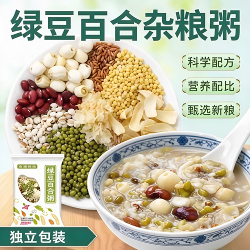 夏日绿豆百合粥养胃五谷杂粮粗粮