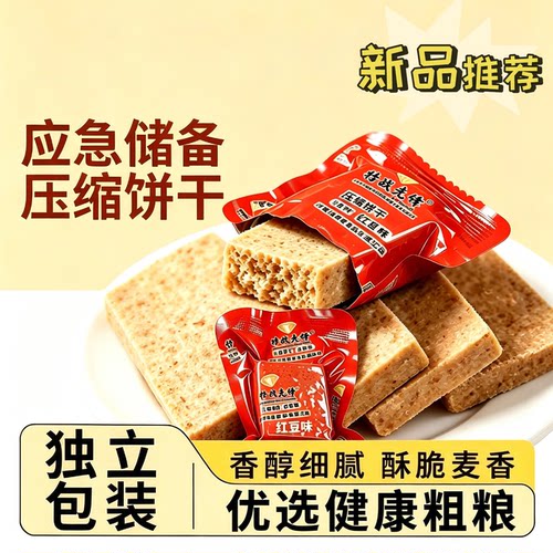 压缩饼干充饥解馋干粮代餐能量足