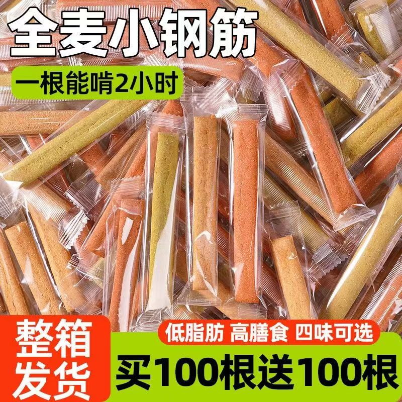 全麦小钢筋代餐棒0低脂肪卡减热量饼干解馋磨牙棒成人饱腹零食品