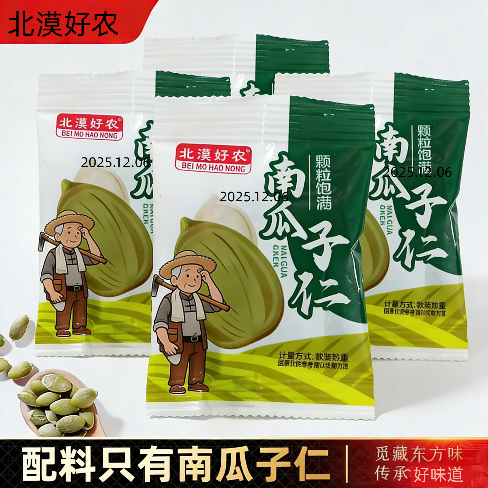 当季新货南瓜子原味熟南瓜籽新货独立包装追剧零食休闲小吃炒货