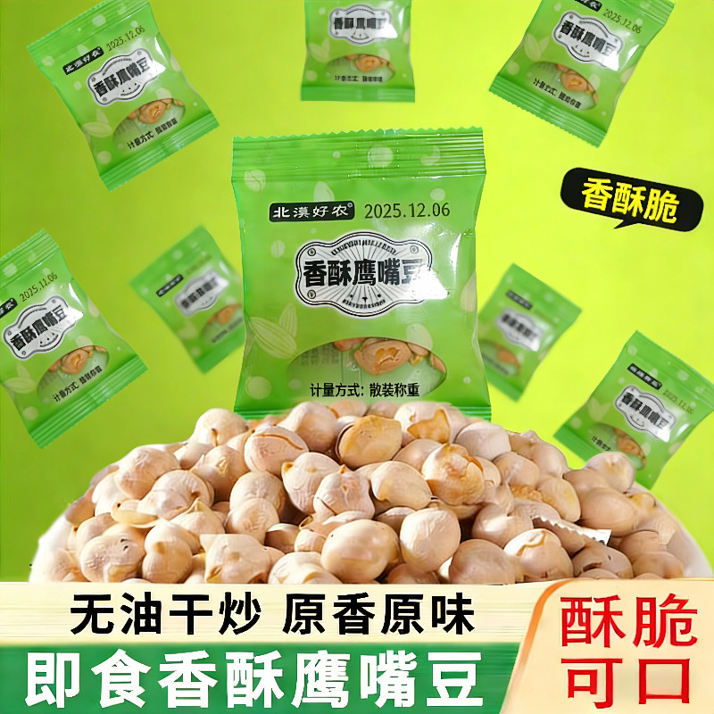 香酥鹰嘴豆熟即食零食新货新疆风味咸味无油干炒添加香酥杂粮豆子
