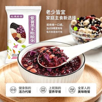 北漠好农紫薯黑米粥优选原料味美