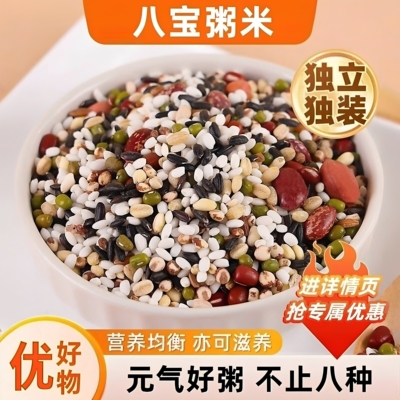 五谷杂粮组合八宝粥原料八宝米粗粮三色糙米红豆五色米健身餐