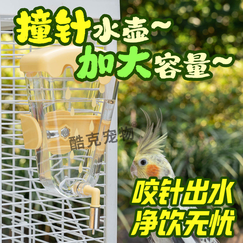 鹦鹉雪糕造型撞针水壶玄凤虎皮和尚小太阳悬挂式定量自动饮水器