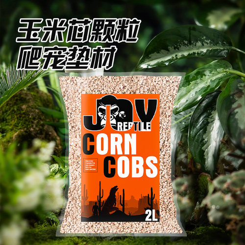 守宫哥哥爬宠垫料玉米芯