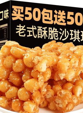 老式沙琪玛硬脆萨其马酥脆手工儿时怀旧饼干网红零食小吃休闲食品
