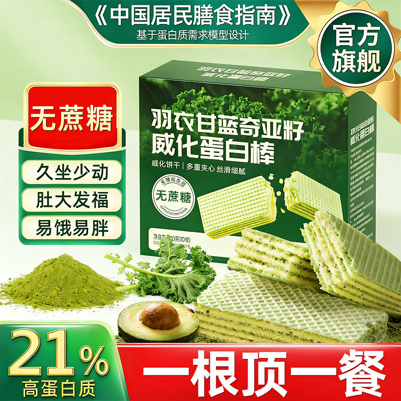 羽衣甘蓝无蔗糖全麦奇亚籽蛋白棒威化饼干零食新款饱腹解馋用代餐,零食/坚果/特产,营养（消化）饼干,淘宝优惠券,粉丝福利购,淘宝优惠卷