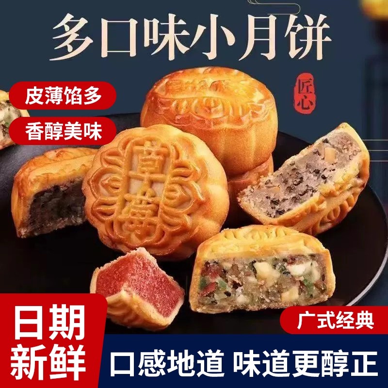 甄选推荐！水果月饼广式迷你果味月饼整箱11口味小月饼中秋零食散