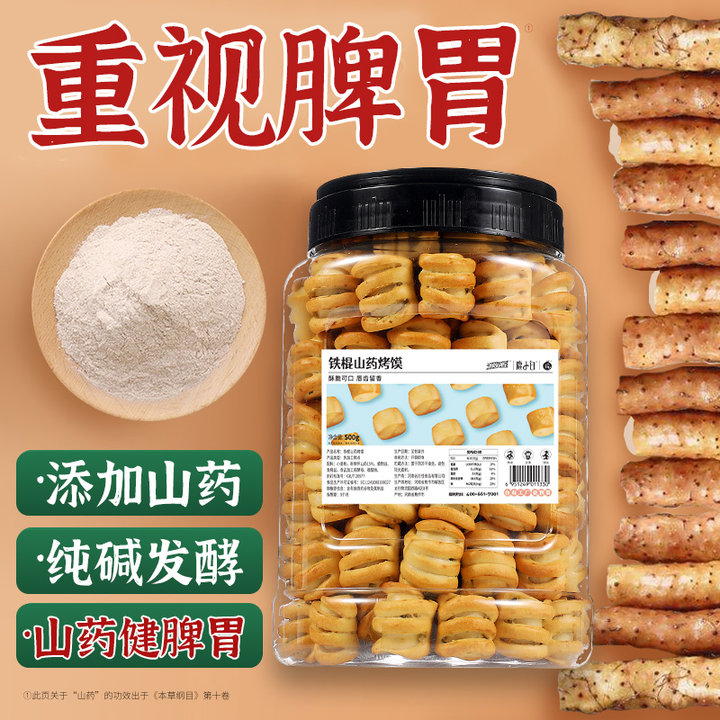 铁棍山药纯碱烤馍特产原味烤花卷