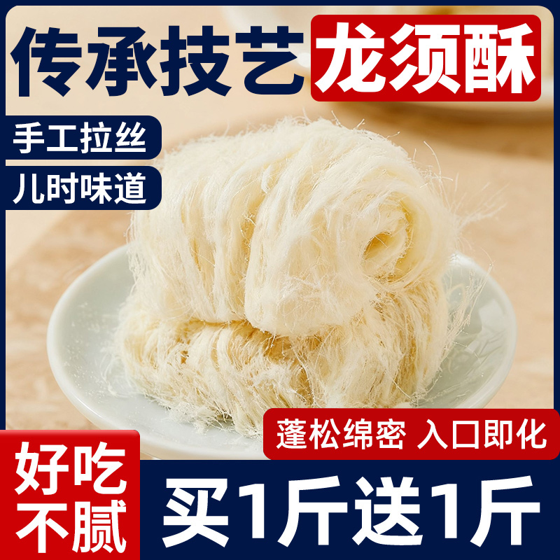 龙须酥老北京传统手工老式糕点心酥糖果零食批发过年年货送礼长辈