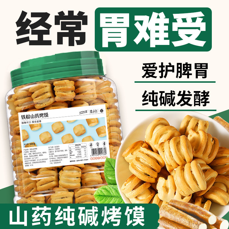 铁棍山药纯碱烤馍特产原味手工烤花卷代早餐食品山西零食休闲饼干