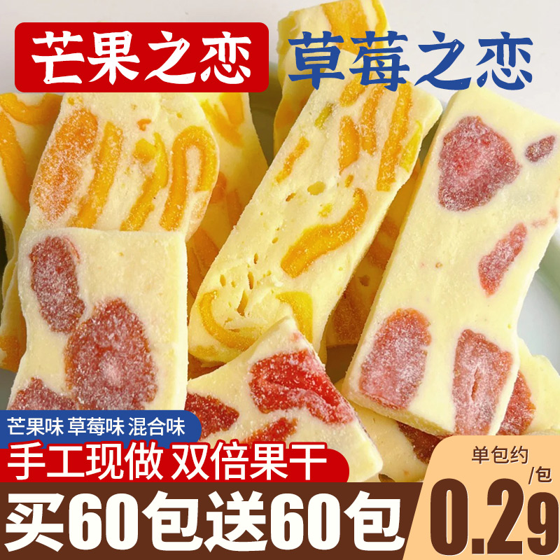 芒果干之恋奶糕草莓牛轧糖办公室营养健康网红爆款小零食休闲食品