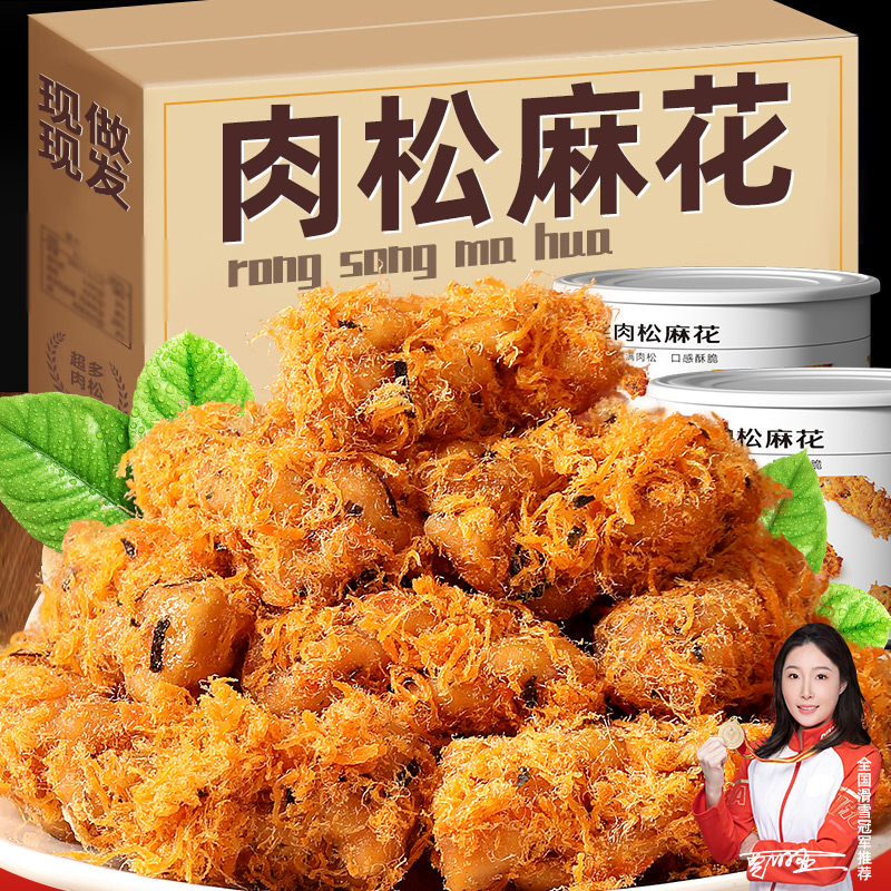 金丝肉松麻花罐装零食红糖传统吃货休闲食品零食小吃糕点点心解馋