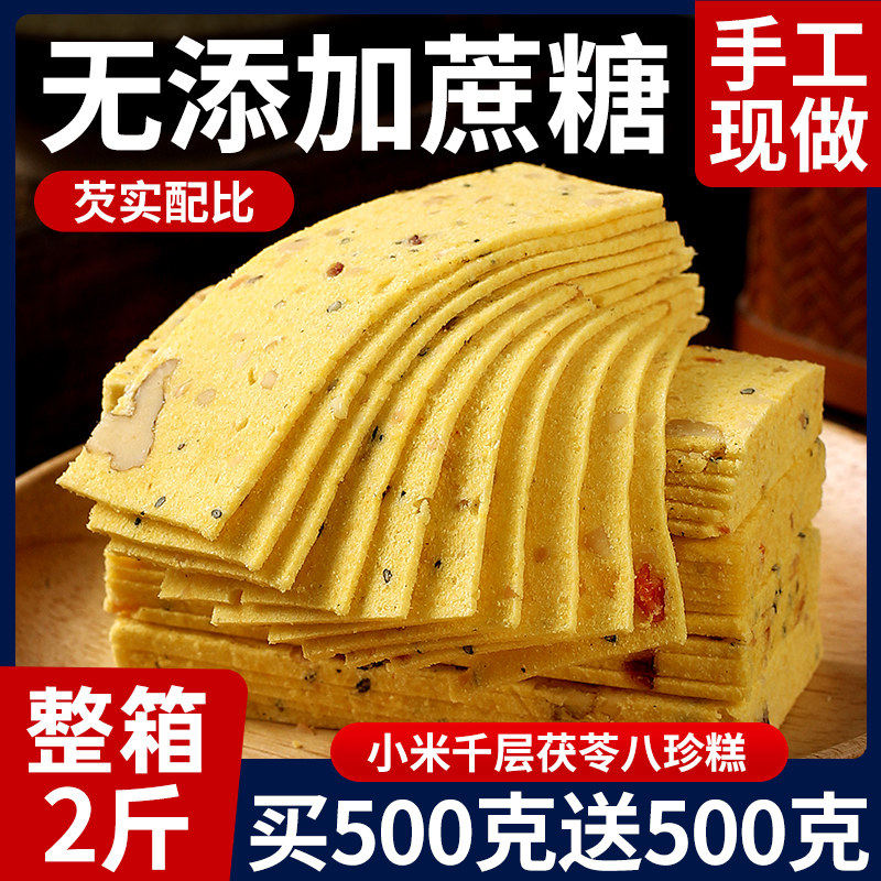小米千层茯苓八珍糕官方旗舰店正品红枣山药无芡实糕糖传统糕点心图片