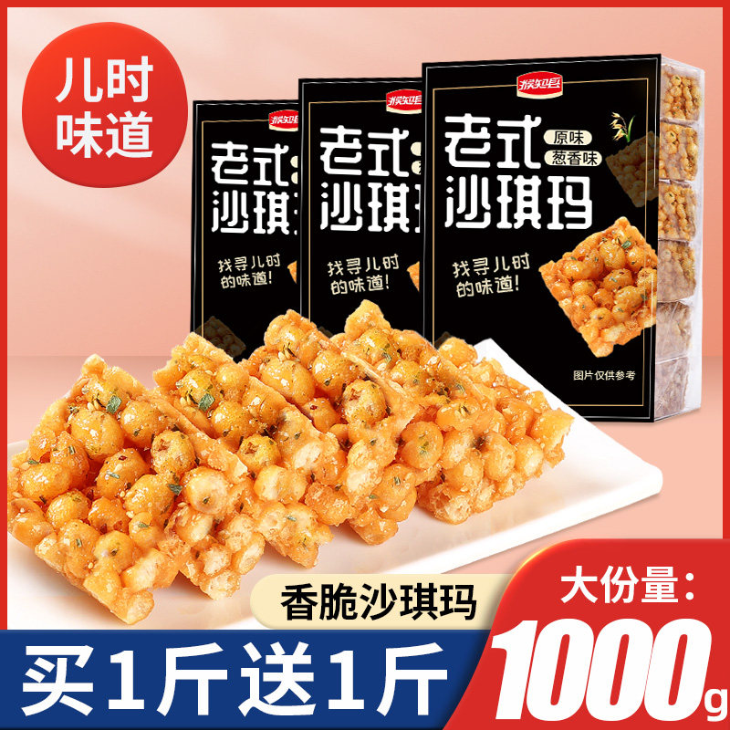 老式沙琪玛硬脆萨其马酥脆手工儿时怀旧饼干网红零食小吃休闲食品