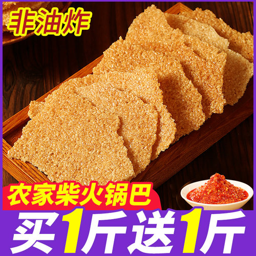 农家锅巴散装老式怀旧安徽特产