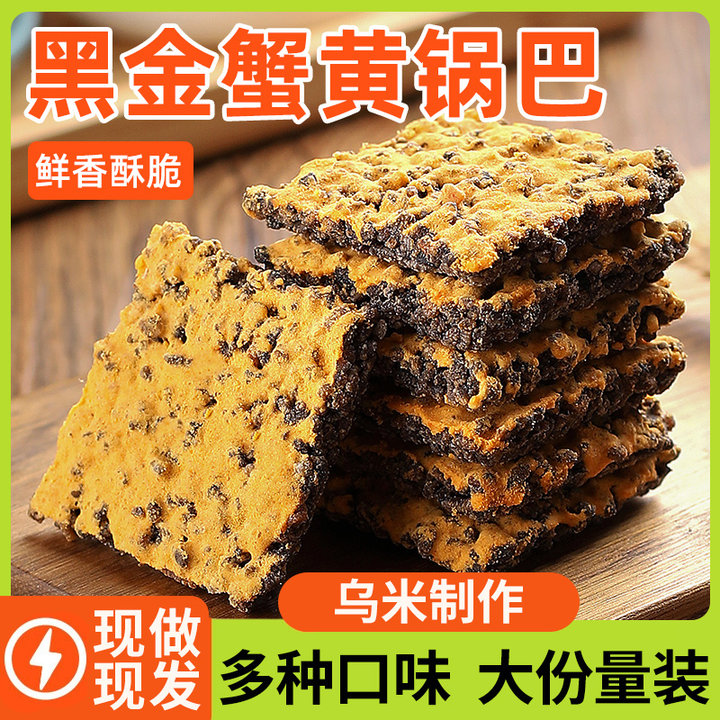 猴知县黑金锅巴爆款零食