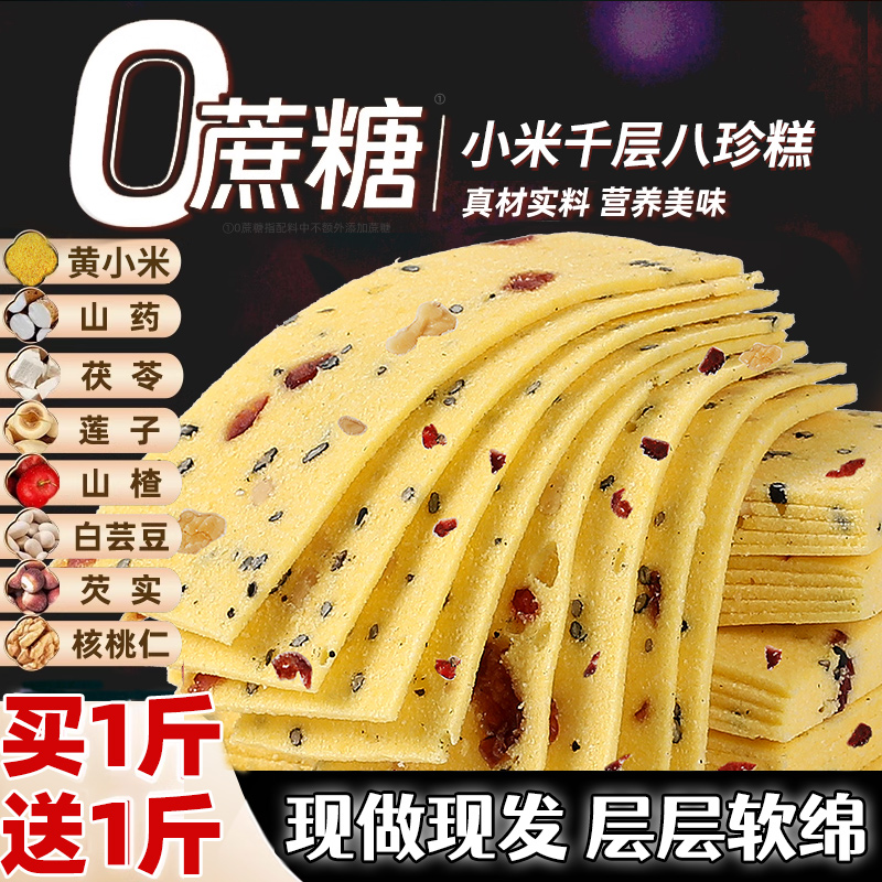 小米千层茯苓八珍糕云片官方正品红枣山药芡实糕无蔗糖传统糕点心